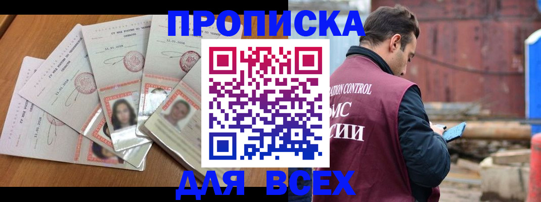 временная регистрация в квартире в Железногорске