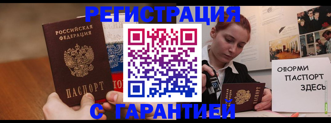 прописка иностранных граждан в Железногорске