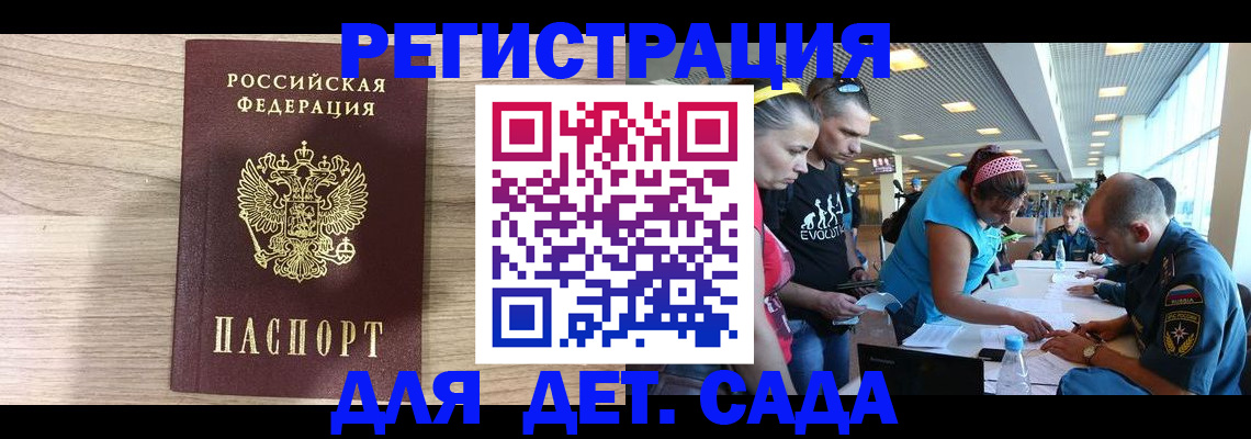 прописка ребенка в Железногорске
