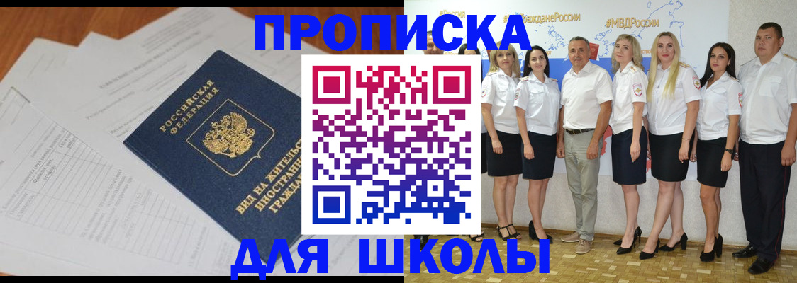 прописка иностранных граждан в Железногорске