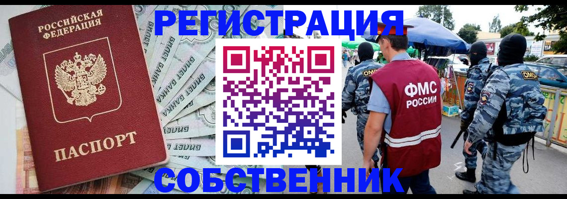 временная регистрация надежно в Железногорске